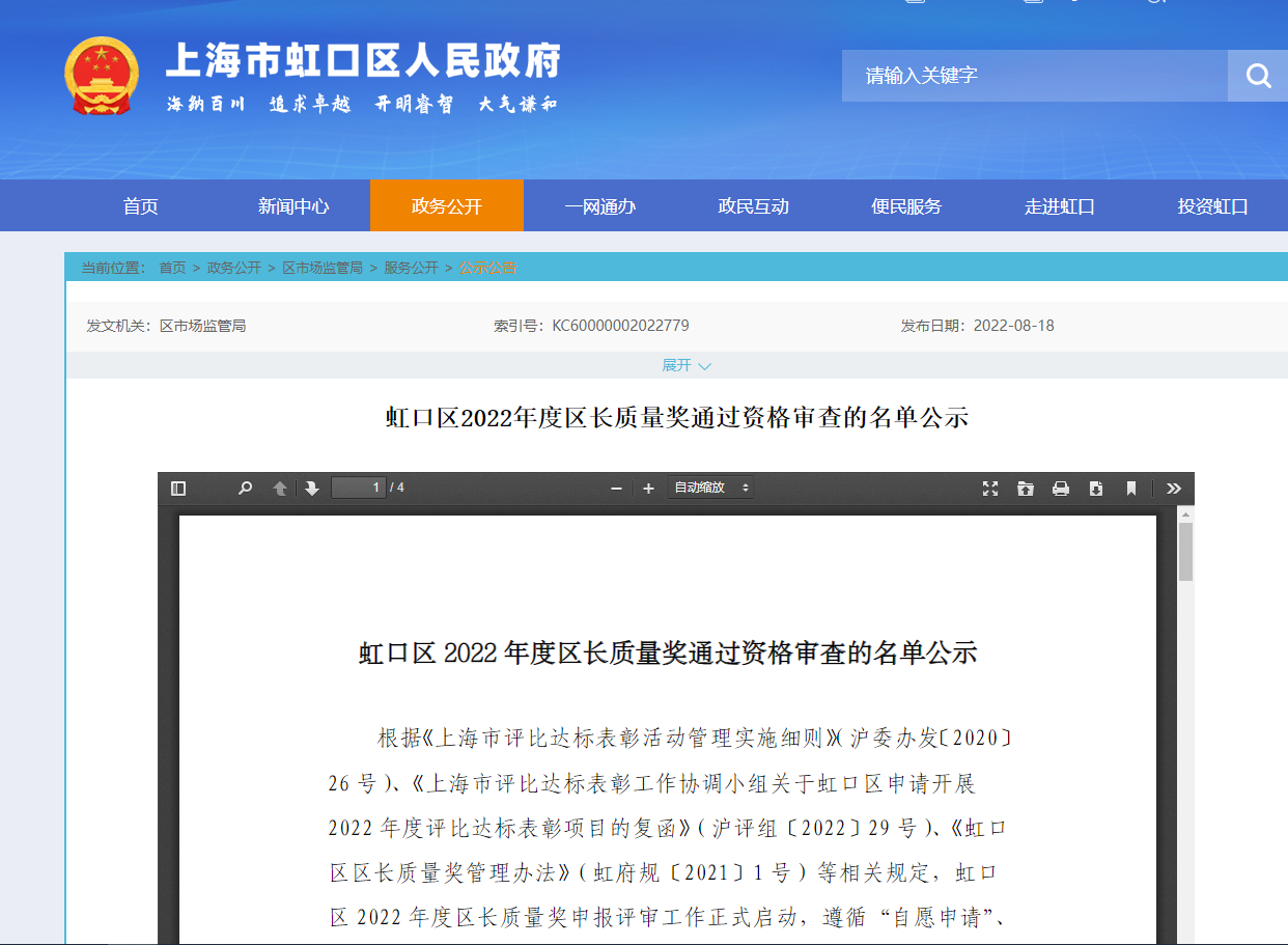 16614154044786.png 虹口区区长质量奖公示 (1).png
