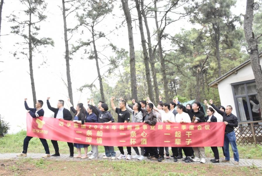 远孚物流集团新能源事业部召开第一季度会议