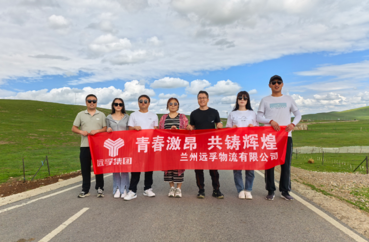 等风来，不如追风去 | 远孚兰州公司2024团建之旅