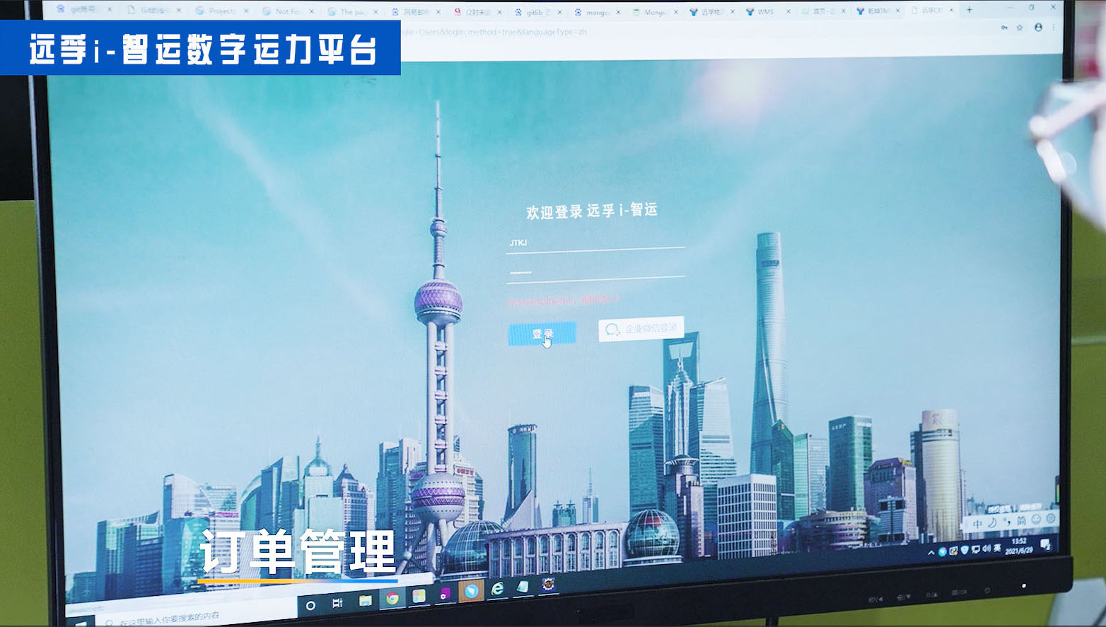 在线 标准 可视 透明 | 远孚“i-智运”平台助推智慧货运