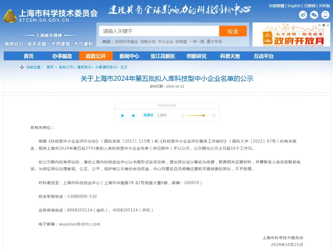 喜报|上海火蓝科技连续两年入选上海科技型中小企业