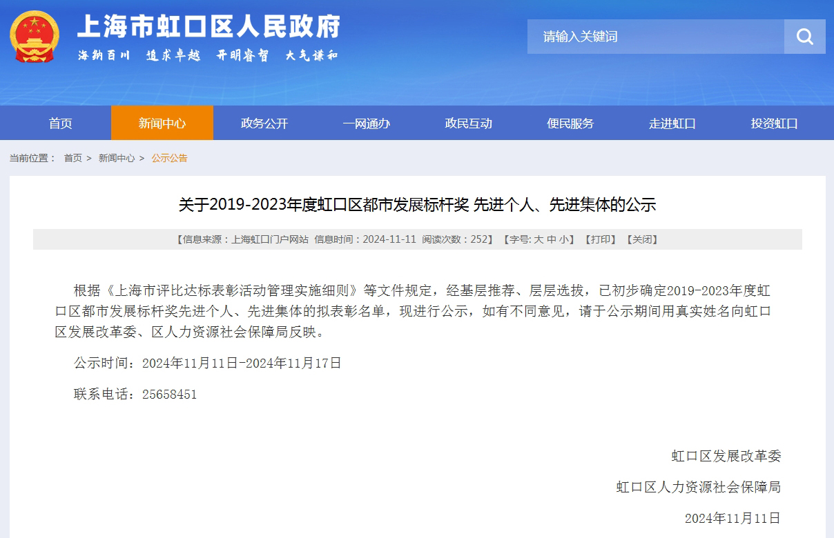 喜报|远孚集团董事长李勇洪被授予2019-2023年度“上海市虹口区都市发展标杆奖先进个人”荣誉称号