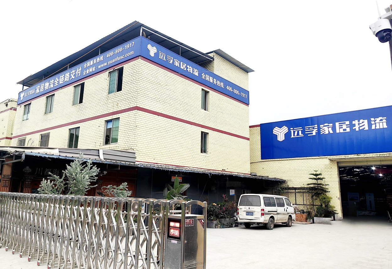 四川远孚家居物流仓正式投入运营，需求火爆仓位难求！