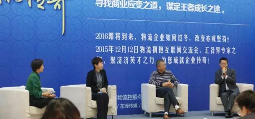 物流拥抱互联网+金融主题峰会（上海）
