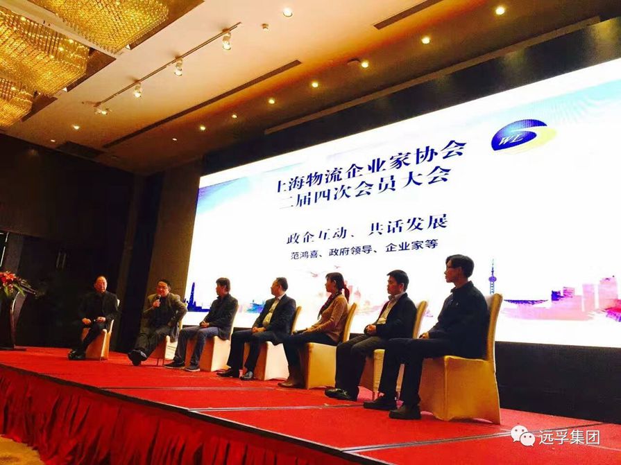 远孚集团董事长李勇洪先生当选为上海物流企业家协会理事