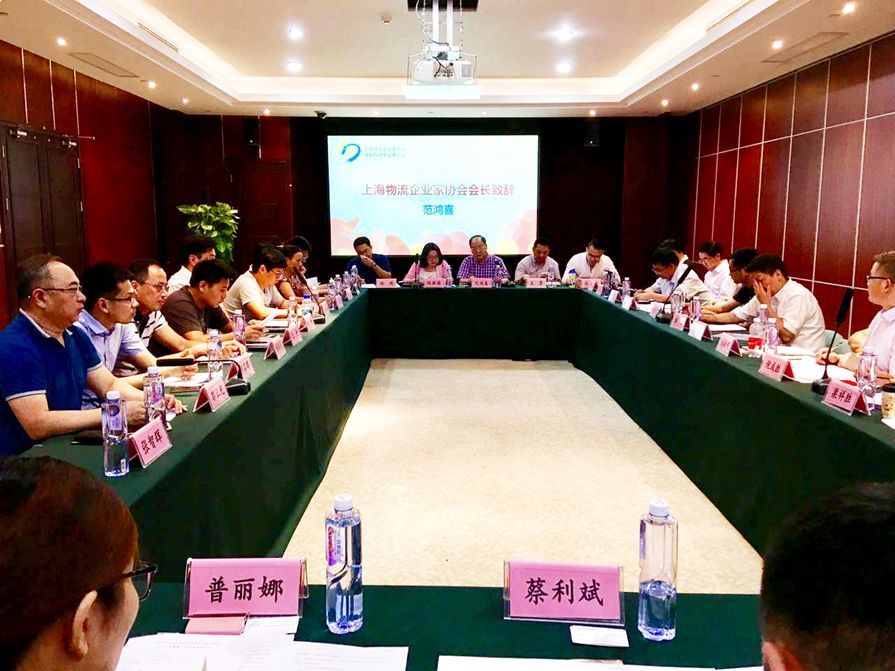 远孚集团受邀参加上海物流企业家协会信息科技专业委员会成立大会