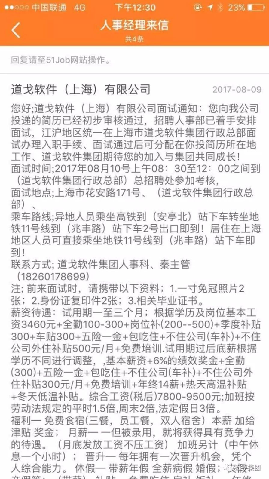 【通告】关于近期不法分子冒充远孚物流集团子公司道戈软件虚假招聘的通告