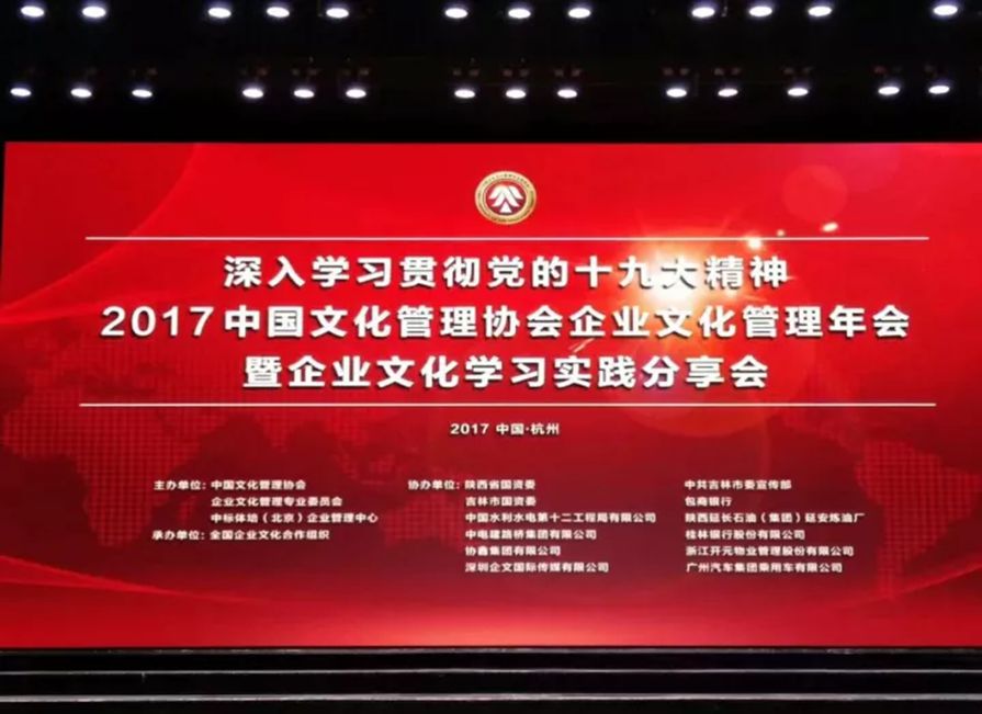 2017中国企业文化管理年会上远孚集团揽获两项大奖