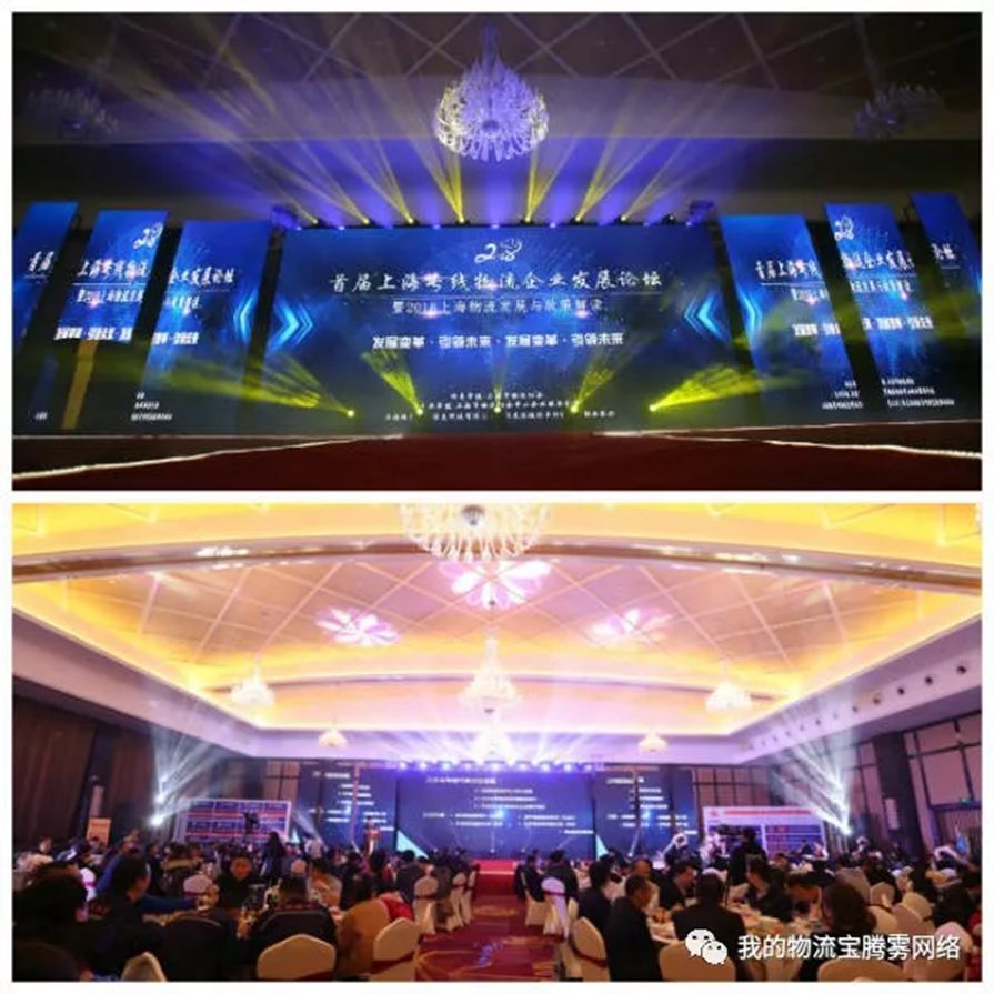 远孚物流集团出席2018上海专线物流企业发展论坛共话发展