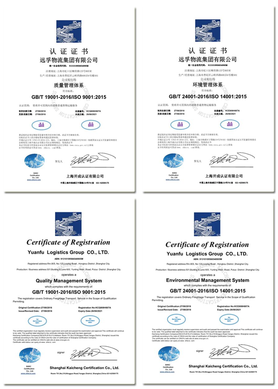 远孚物流连续3年通过ISO质量环境管理双体系认证