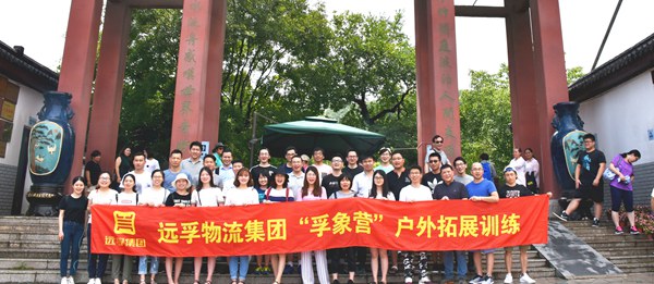 2018夏季户外拓展活动