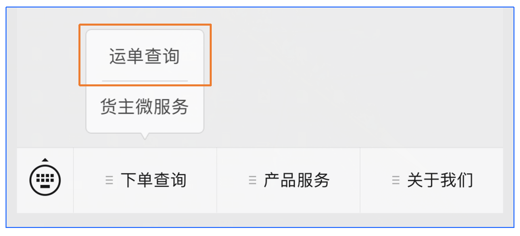 微信运单查询1.png