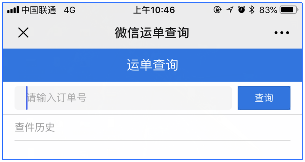 微信运单查询.png