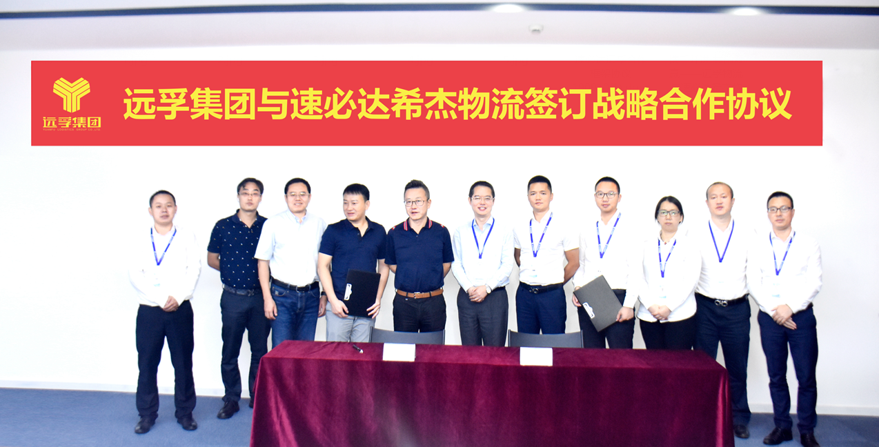 携手并进 共创双赢——远孚物流与速必达希杰物流达成战略合作协议