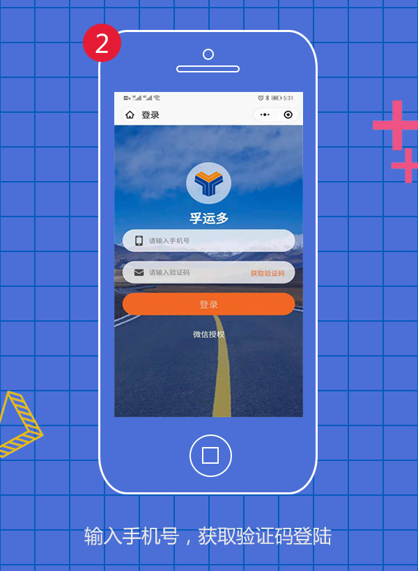孚运多小程序司机版操作指南