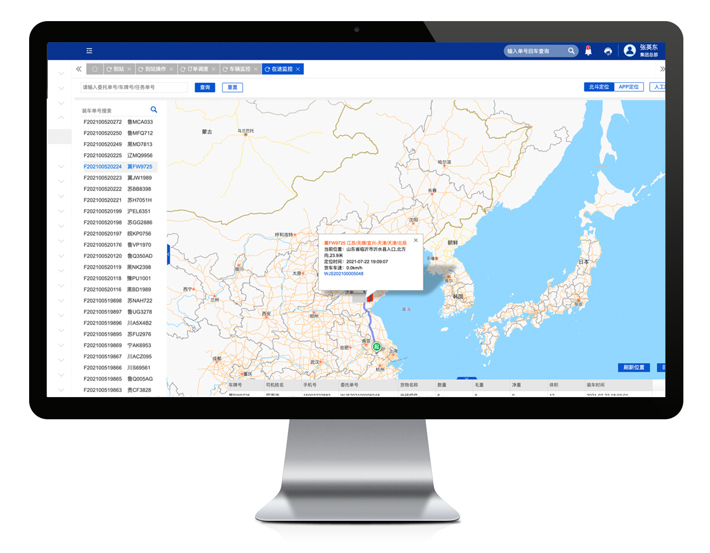 远孚网络货运平台赋能传统物流企业数智化解决货运管理难题