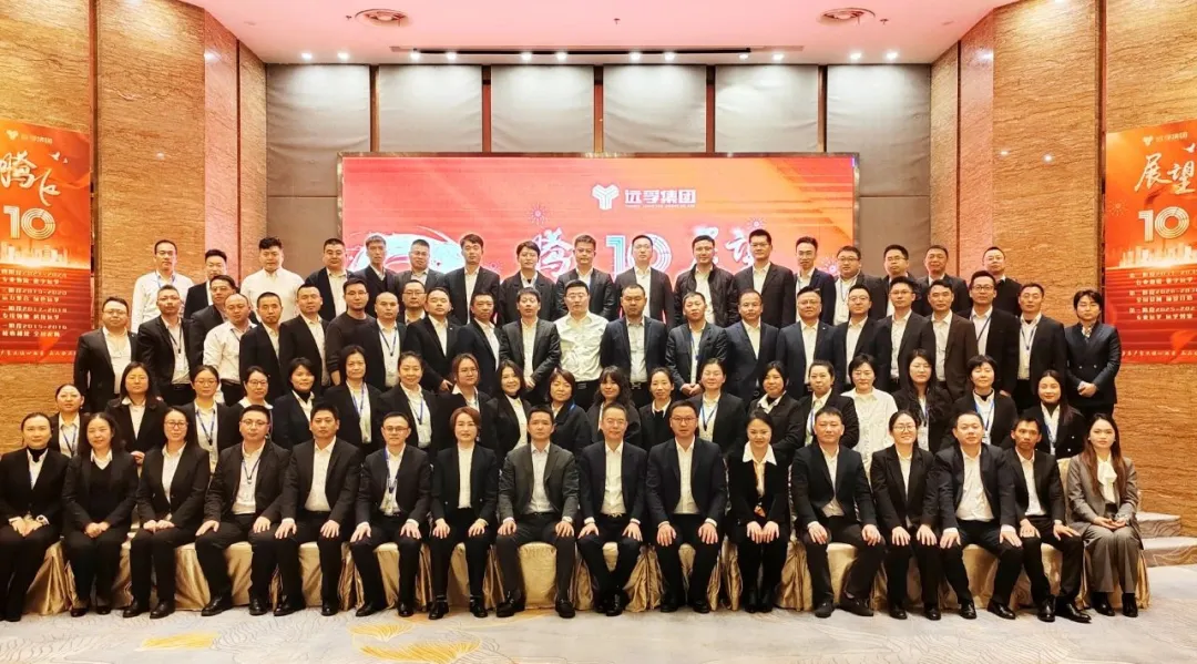 远孚物流集团十周年战略规划会议圆满举行