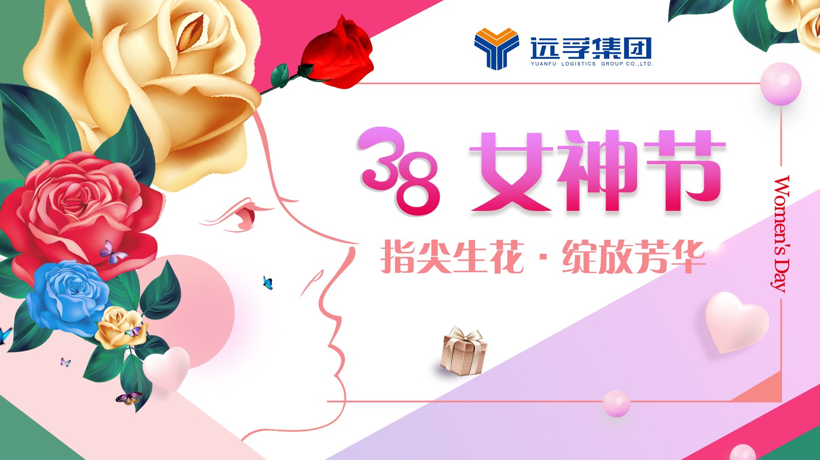 ​芳华绽放 馨香满溢——远孚集团举办2025年三八女神节主题花艺活动